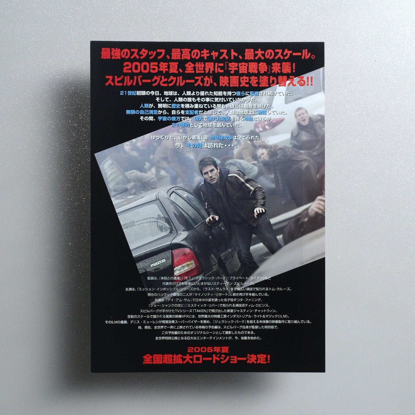 War of the Worlds 2005 Japanese B5 Movie Flyer - reverse