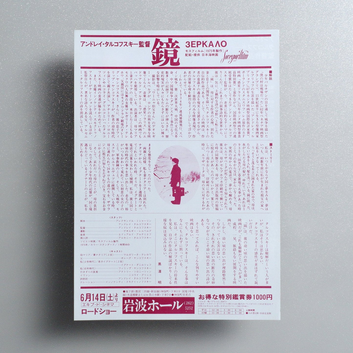 Mirror 1980 Japanese B5 Movie Flyer - reverse