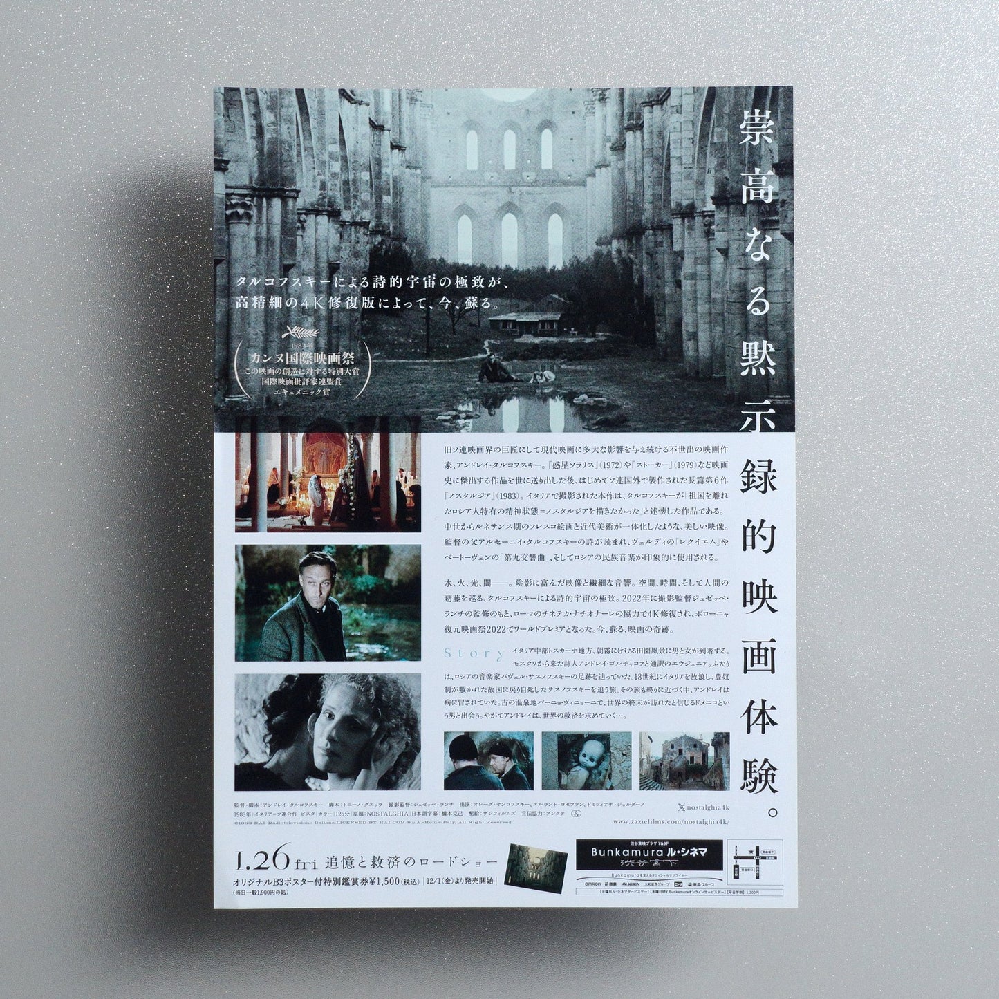 Nostalghia 2024 Japanese B5 Movie Flyer - reverse
