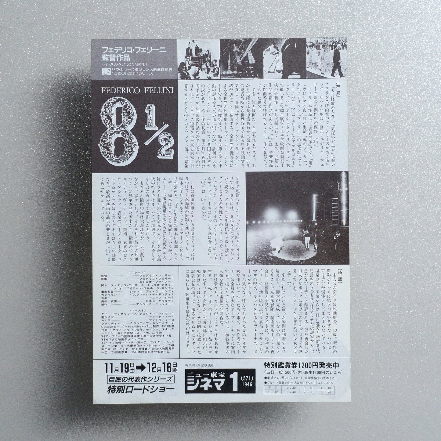 8 1/2 1988 Japanese B5 Movie Flyer - reverse