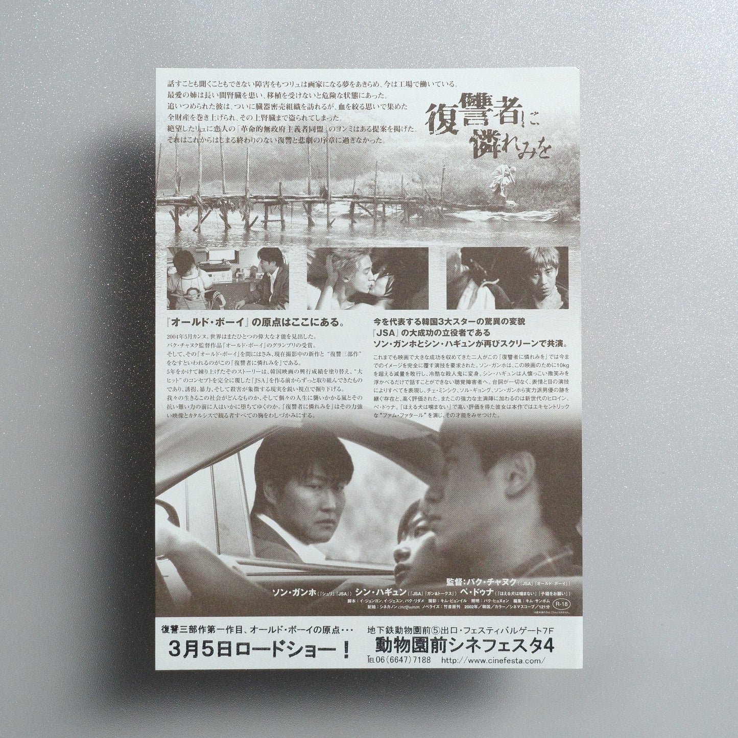 Sympathy for Mr. Vengeance 2005 Japanese B5 Movie Flyer - reverse