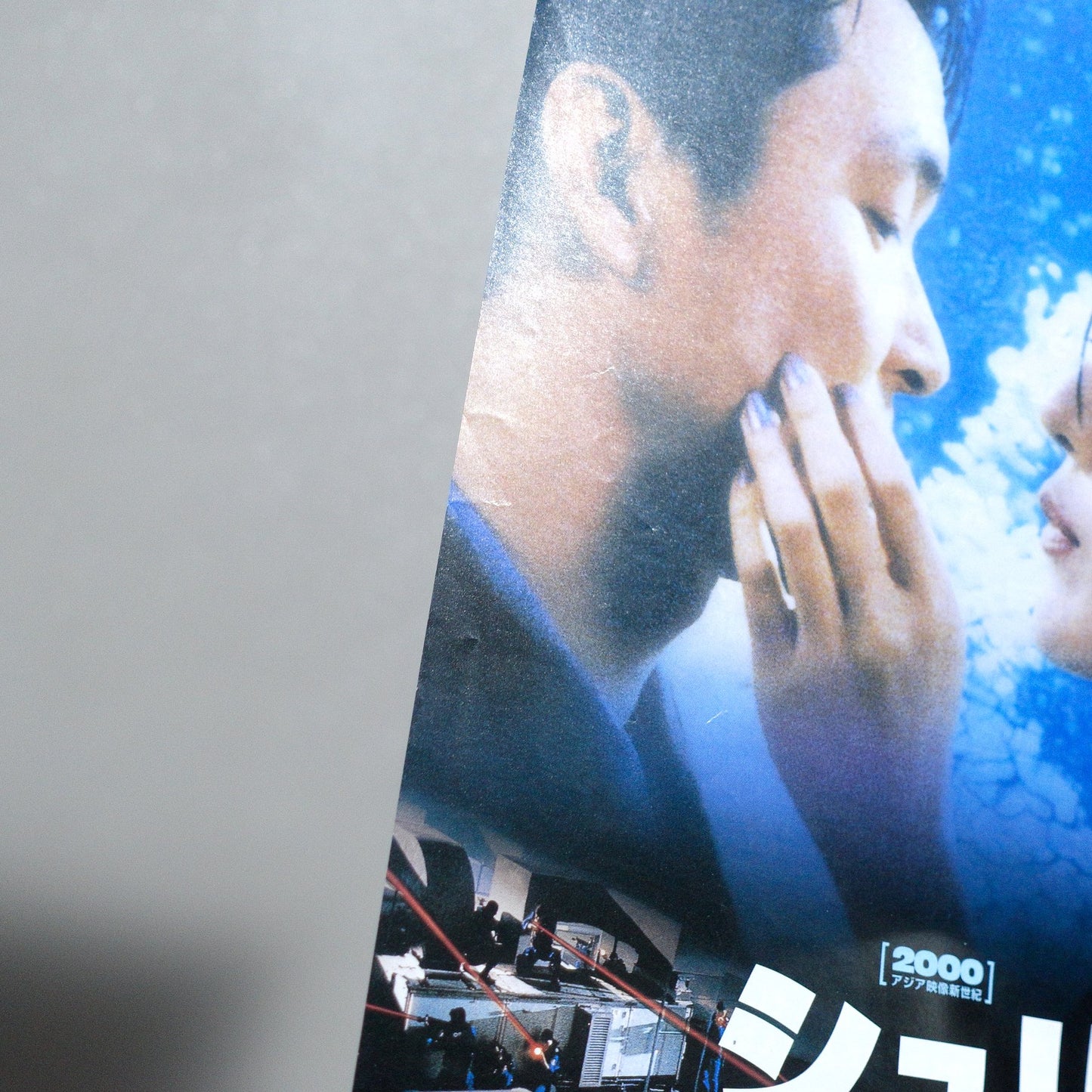Shiri 2000 Japanese B5 Movie Flyer - side D