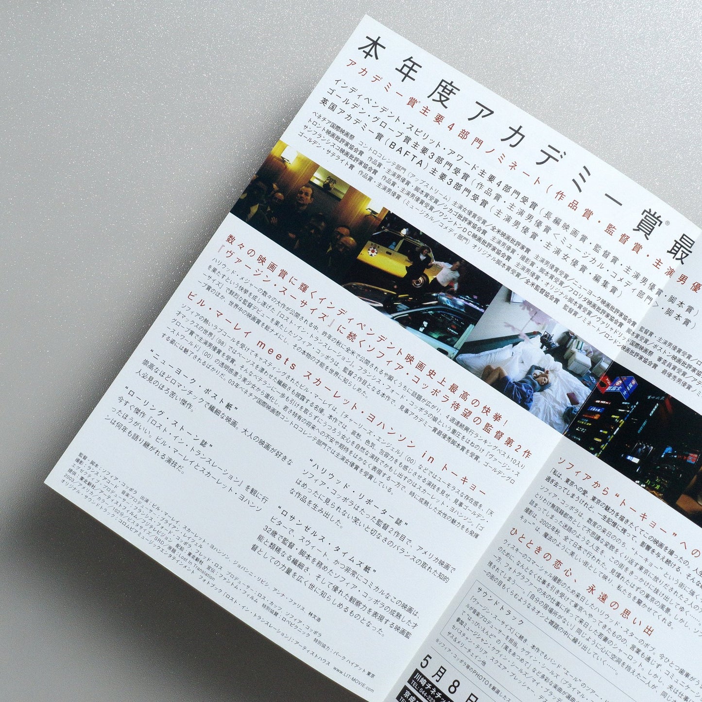 Lost in Translation 2004 Japanese B5 Folded Flyer - side C