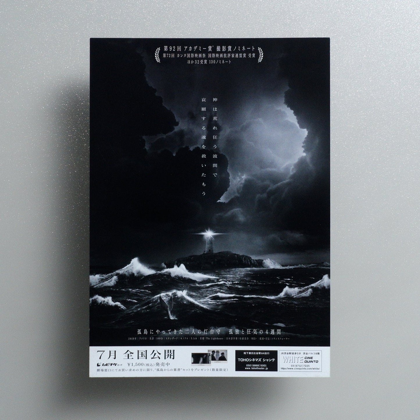 The Lighthouse 2021 Japanese B5 Movie Flyer - reverse