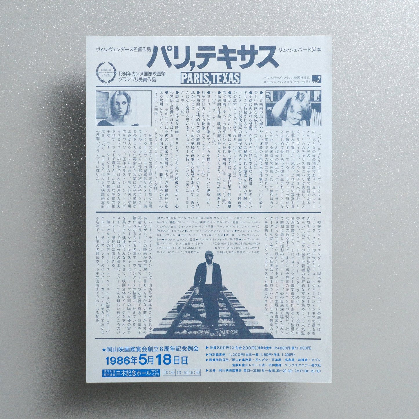 Paris, Texas : 、 1986 Japanese B5 Screening Flyer - reverse