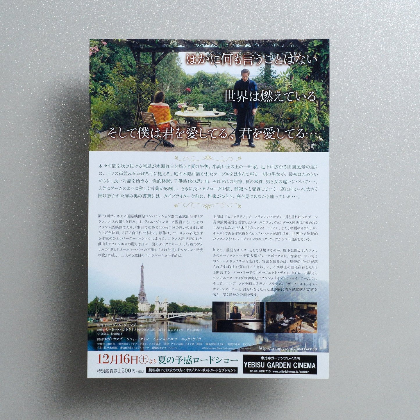 The Beautiful Days of Aranjuez : 々 2017 Japanese B5 Movie Flyer - reverse