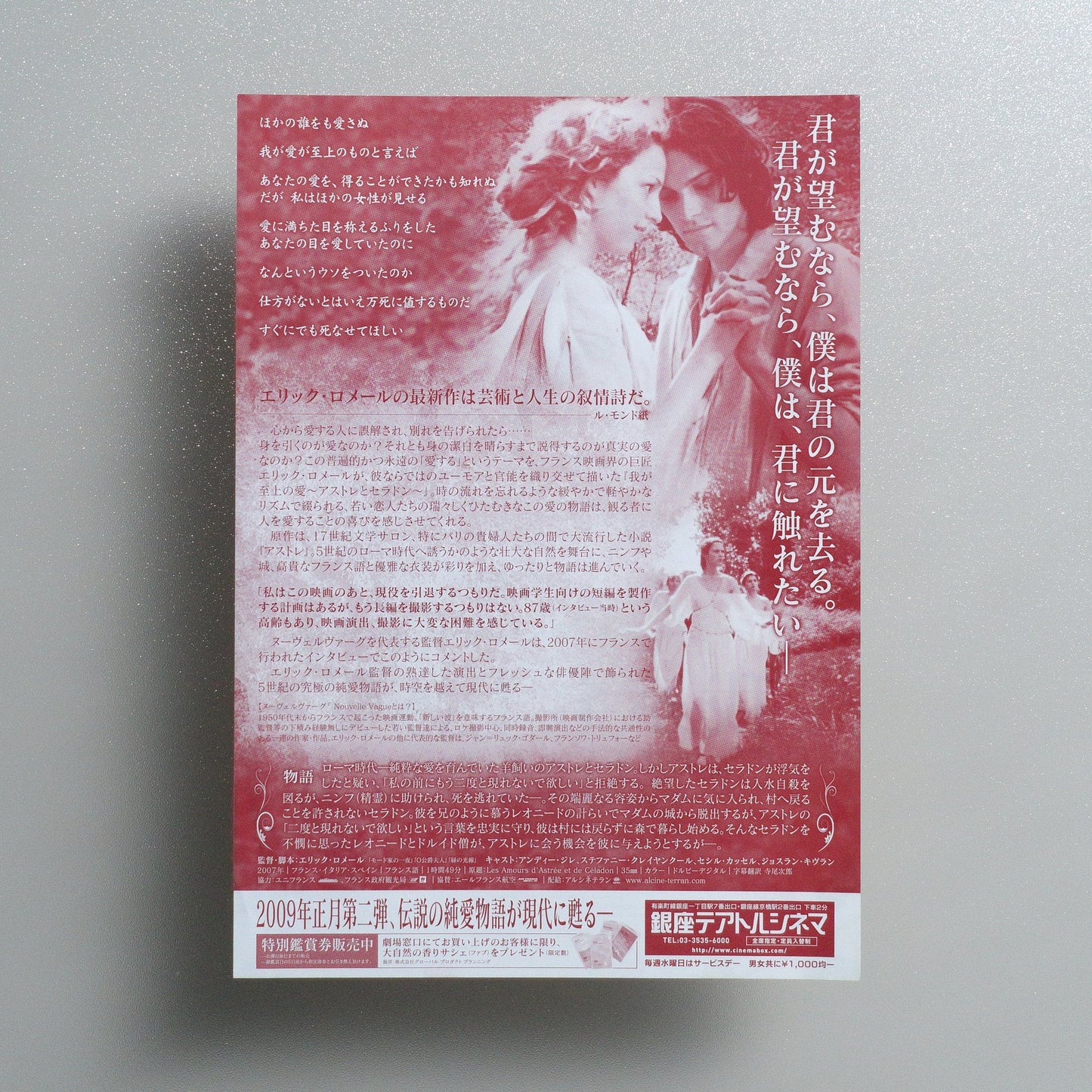 The Romance of Astrea and Celadon : ~ ~ 2009 Japanese B5 Movie Flyer - reverse