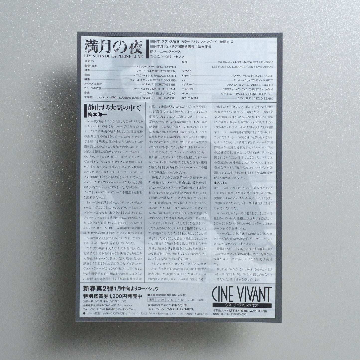 Full Moon in Paris 1987 Japanese B5 Folded Flyer - reverse