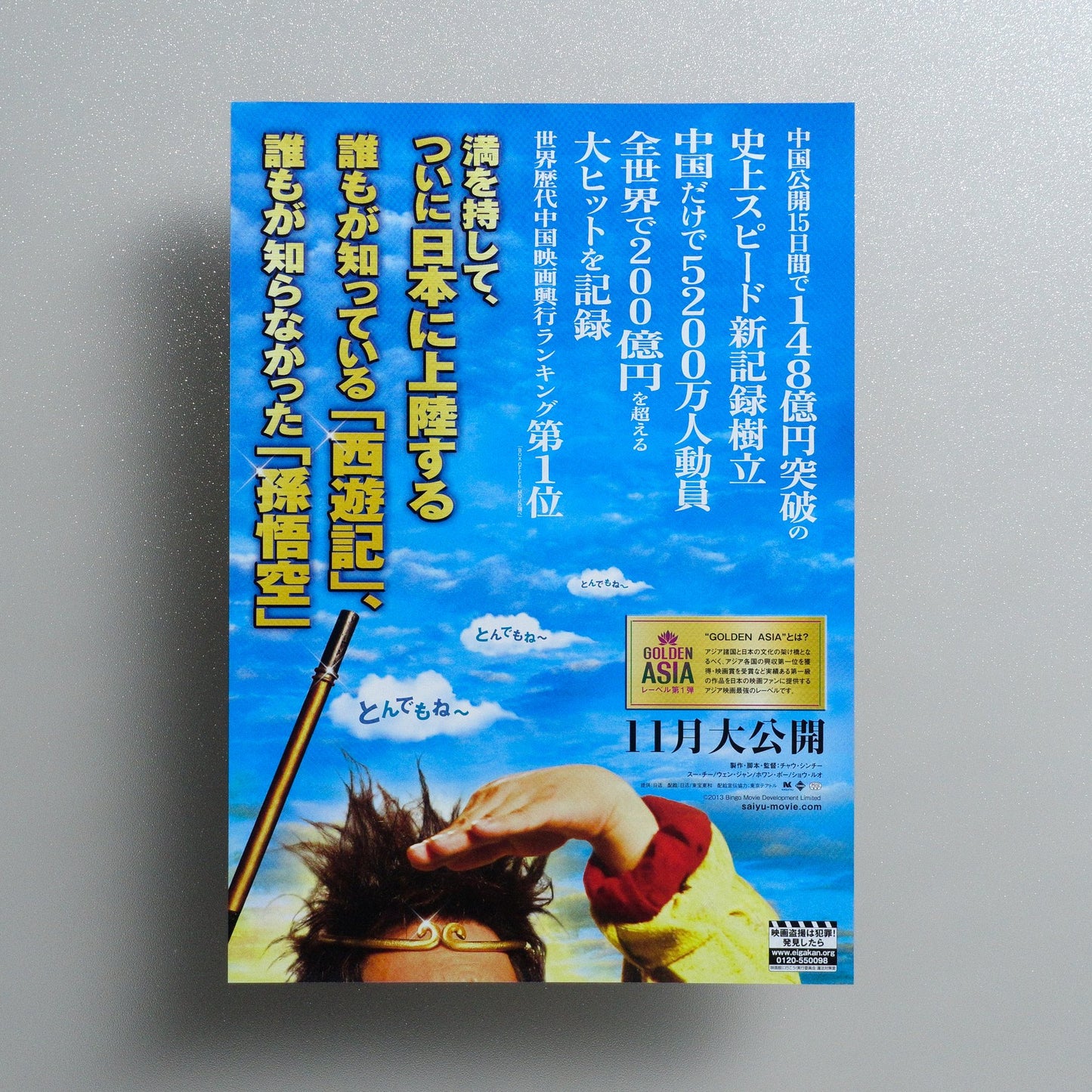 Journey to the West: Conquering the Demons 2014 Japanese B5 Folded Flyer - reverse