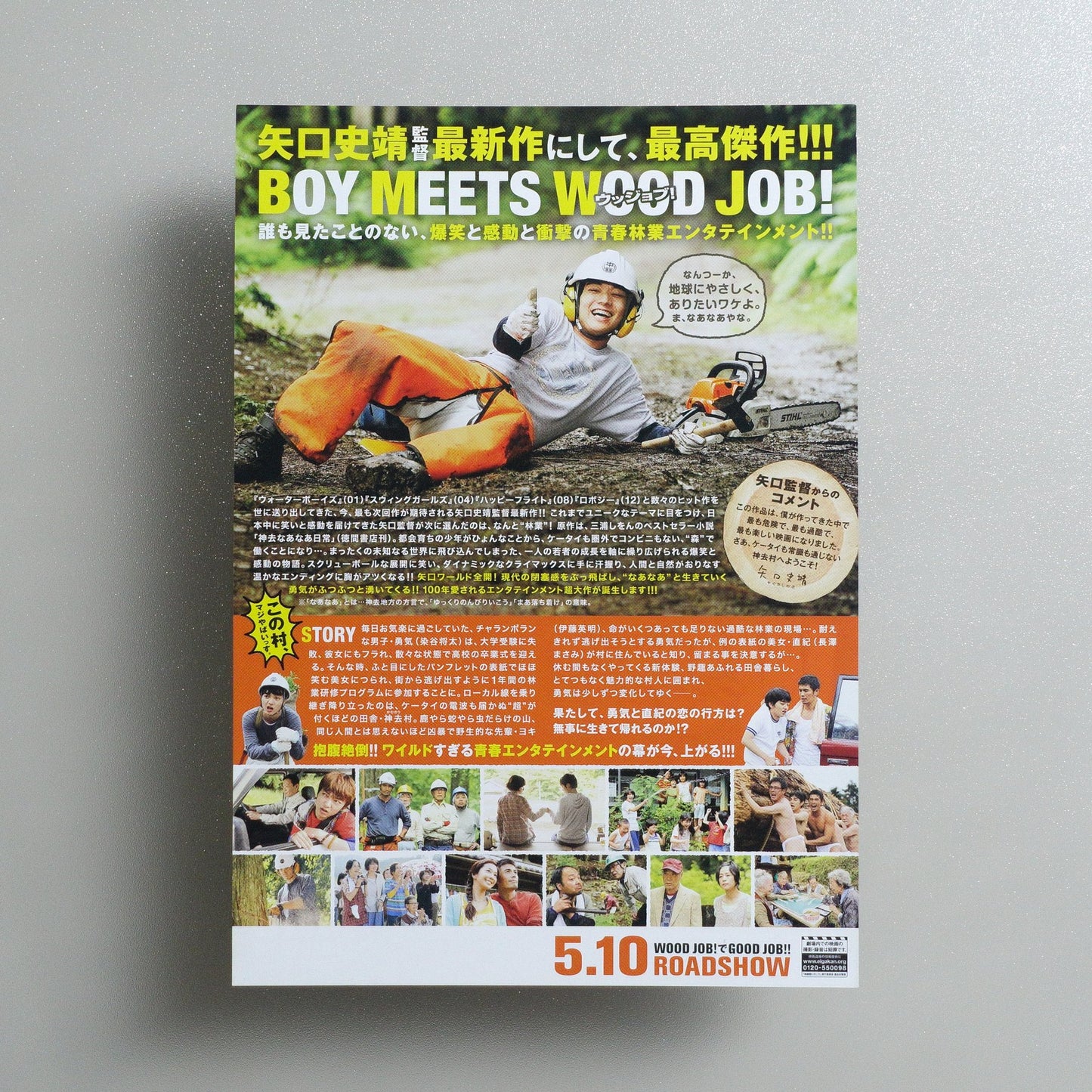 Wood Job! 2014 Japanese B5 Folded Flyer - reverse
