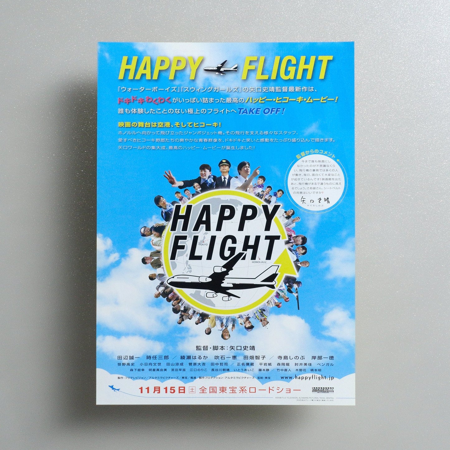 Happy Flight “Happy Flight” · 《View from the Top》 。 “2008 2008 Japanese B5 Movie Flyer - reverse