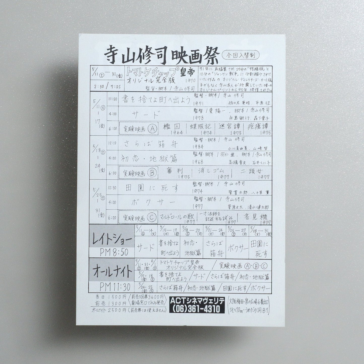 Shuji Terayama Film Festival 1996 Japanese B5 Folded Flyer - side C