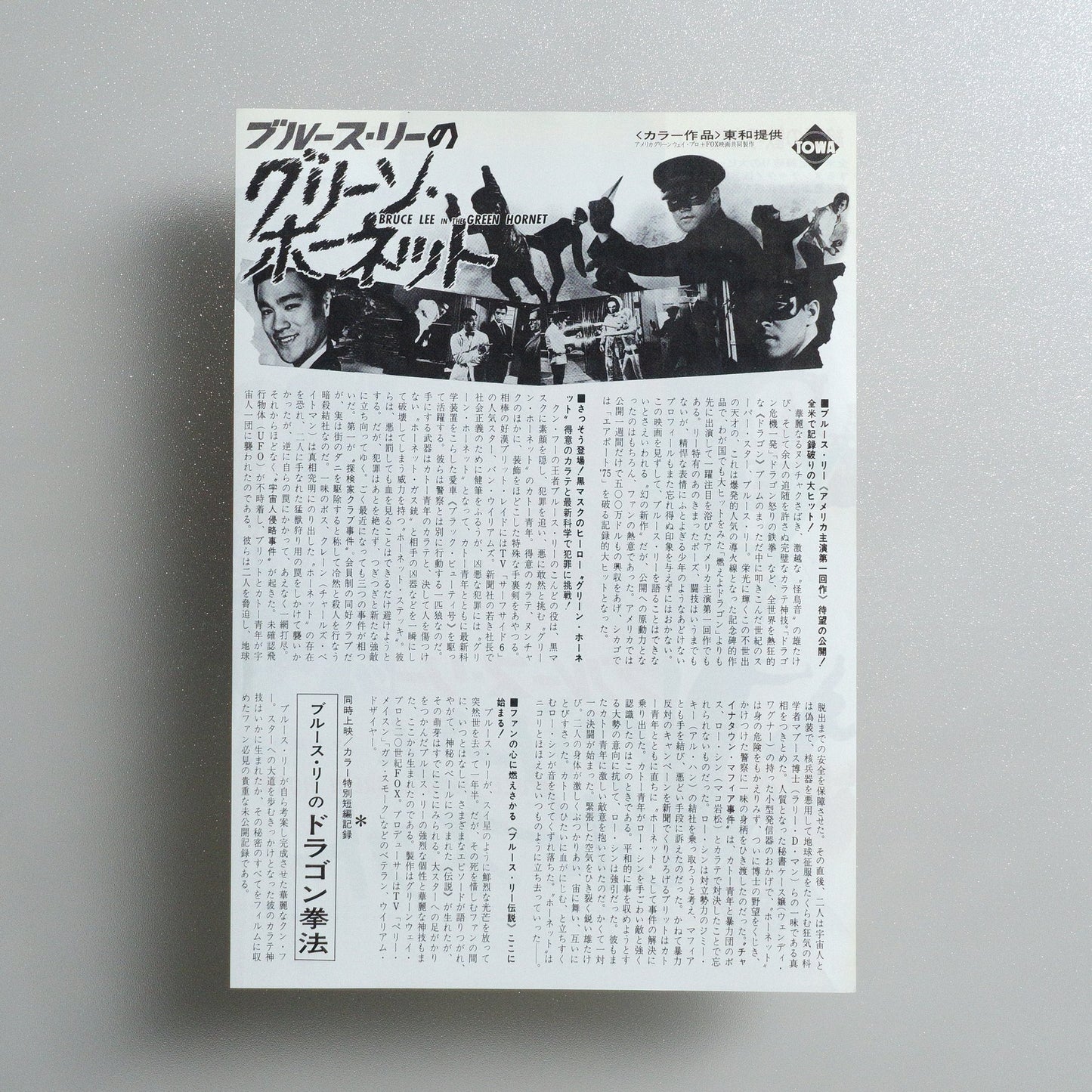 Bruce Lee in the Green Hornet 1975 Japanese B5 Movie Flyer - reverse