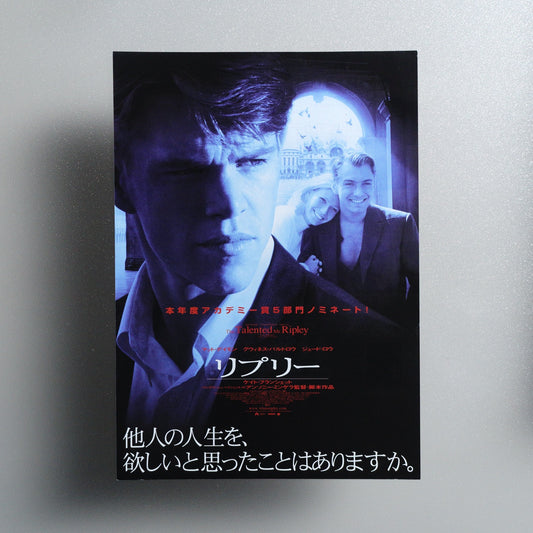 The Talented Mr. Ripley 2000 B5 Flyer - design A front