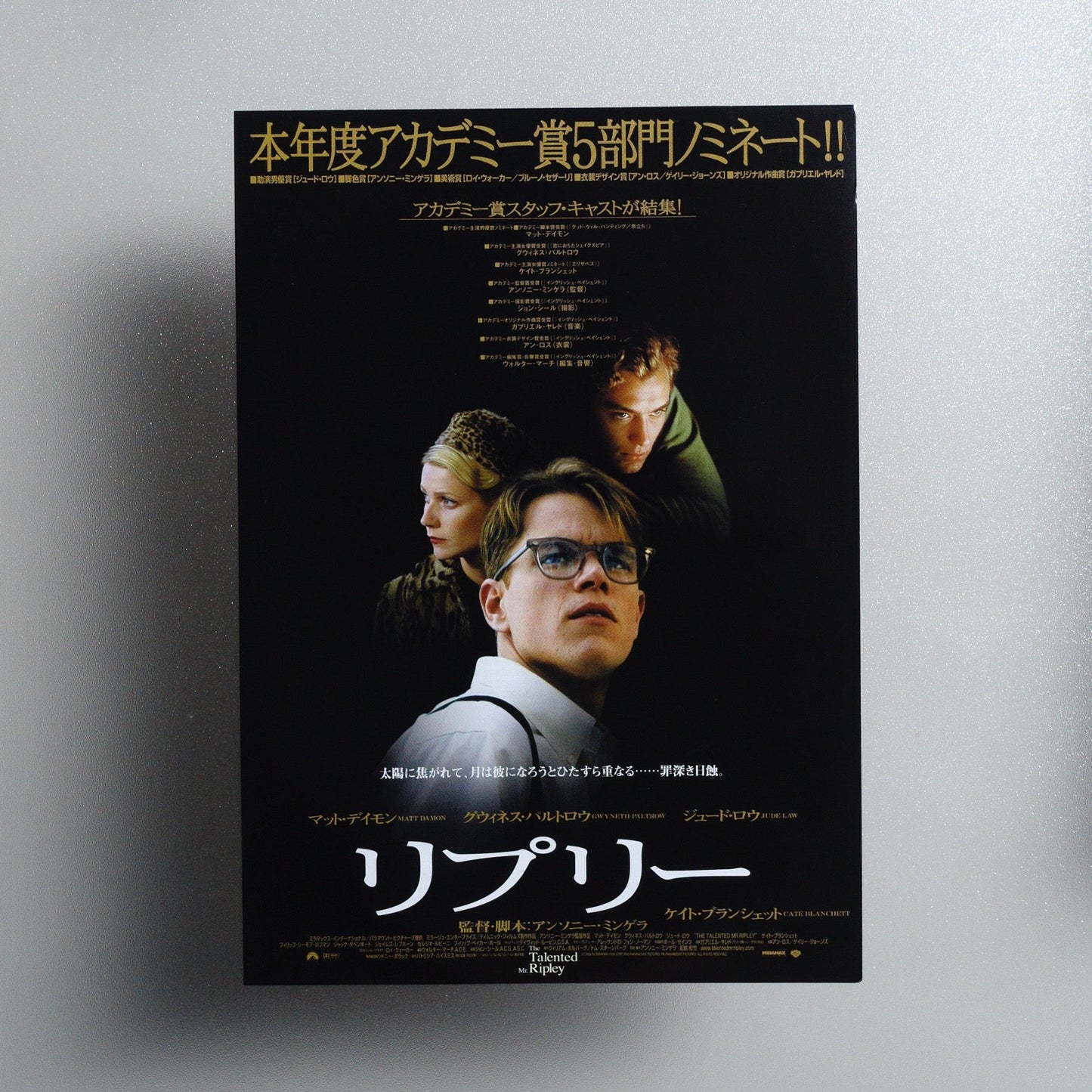 The Talented Mr. Ripley 2000 B5 Flyer - design B front