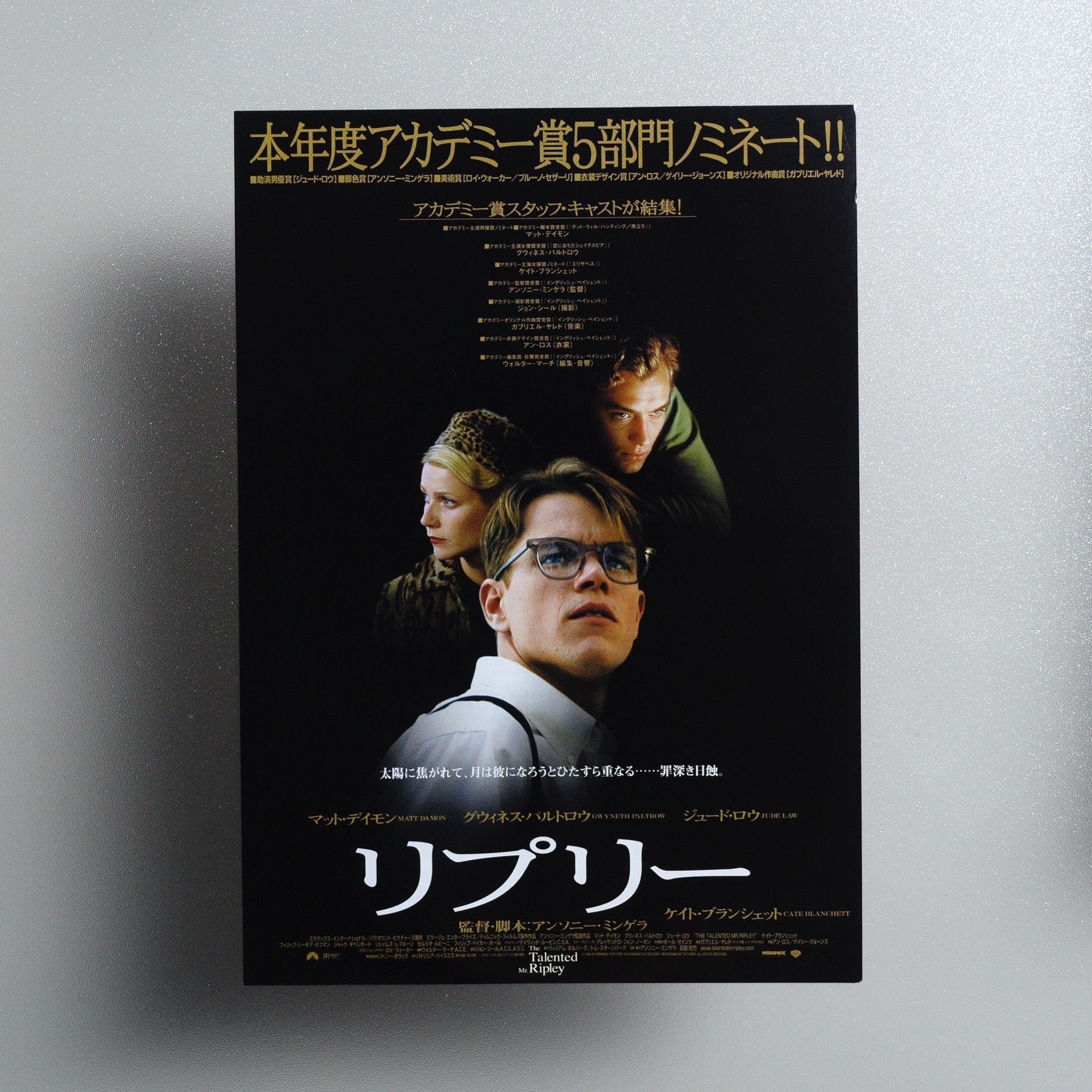 The Talented Mr. Ripley 2000 B5 Flyer - design B front