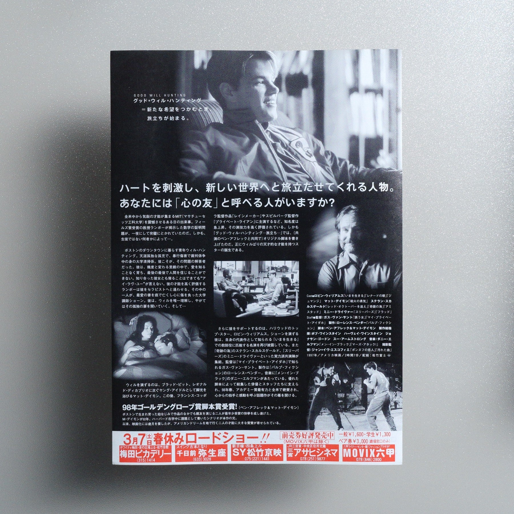 Good Will Hunting 1998 B5 Flyer - reverse