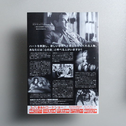 Good Will Hunting 1998 B5 Flyer - reverse