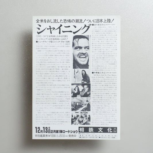 The Shining B5 Flyer - reverse