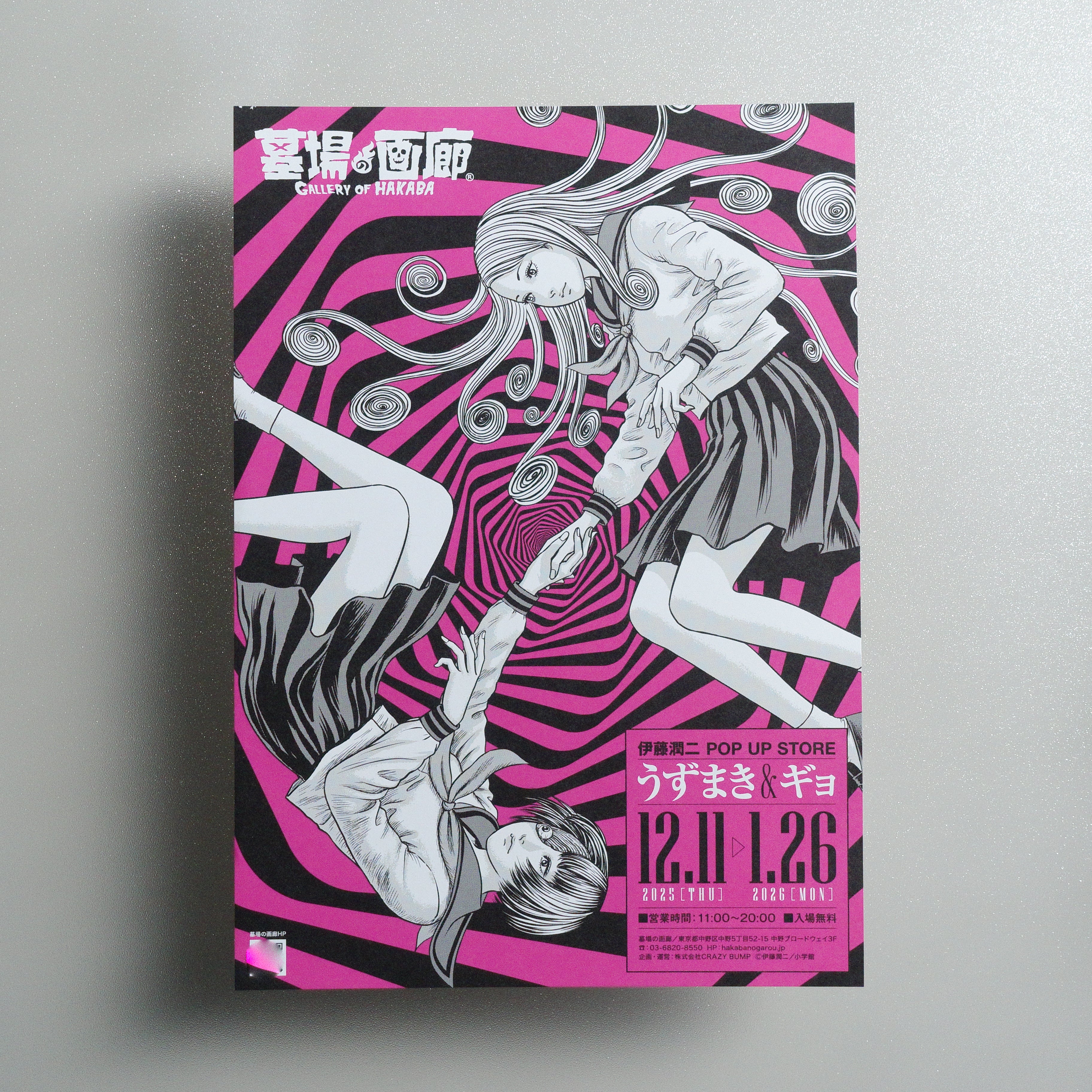 Junji Ito Uzumaki & Gyo A4 Exhibition Flyer | PosTerBooK