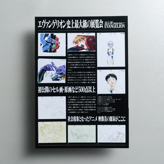 ALL OF EVANGELION 30th Anniversary Exhibition 2025 A4 Flyer - reverse
