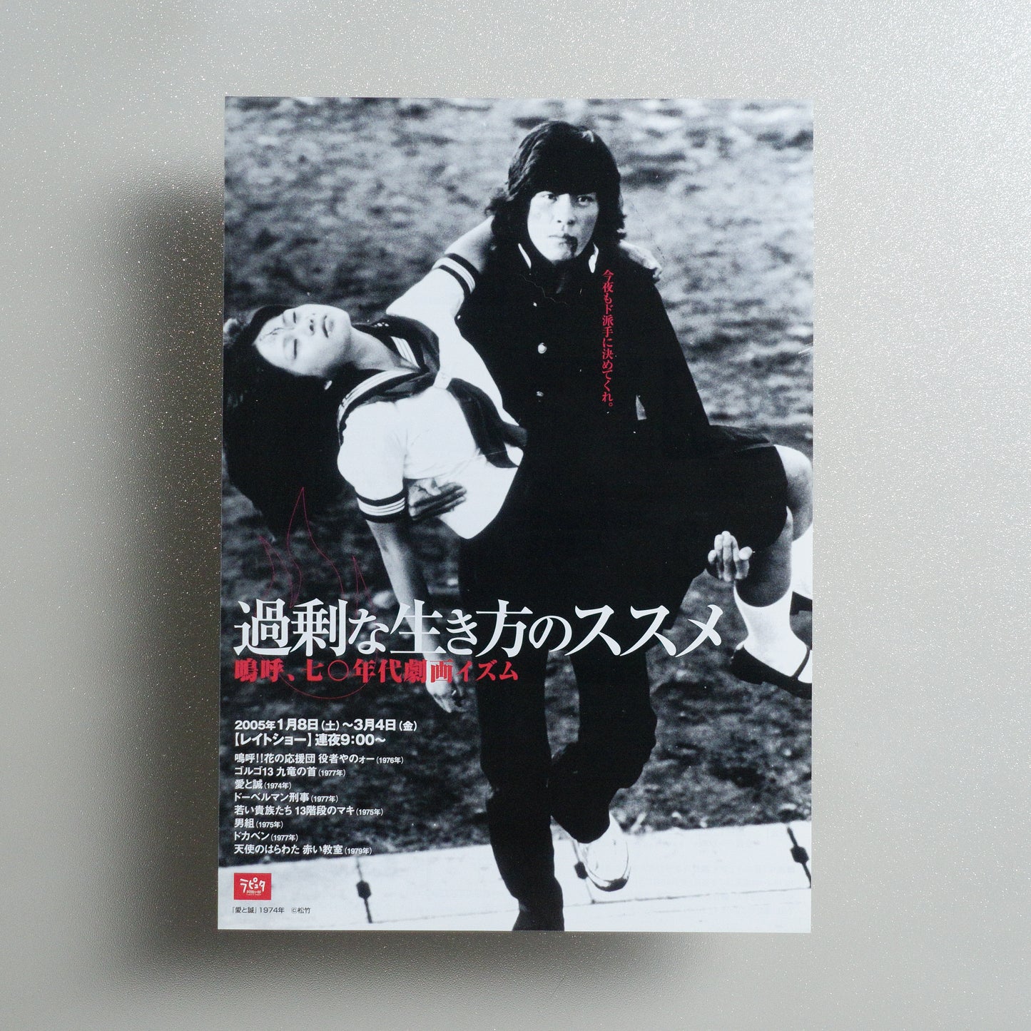 Overactive Ways of Living: Ah, 1970s Gekiga-ism B5 Program Flyer - front