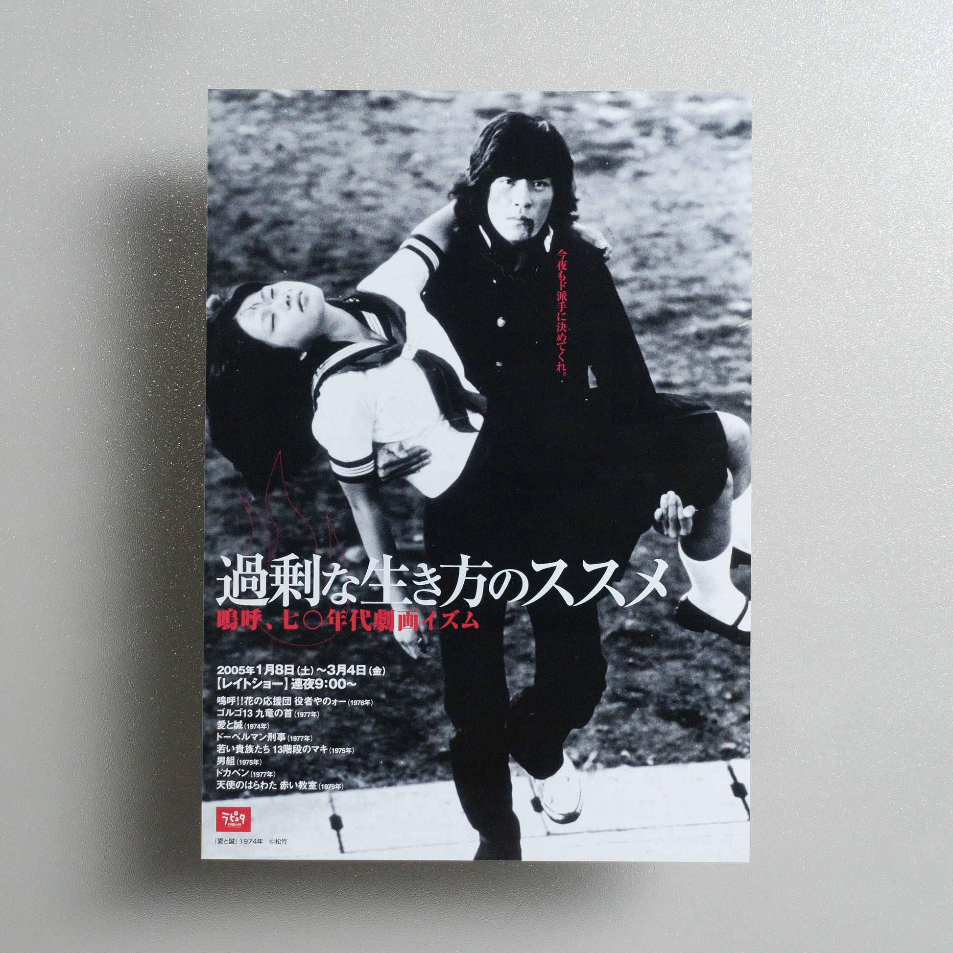 Overactive Ways of Living: Ah, 1970s Gekiga-ism B5 Program Flyer - front