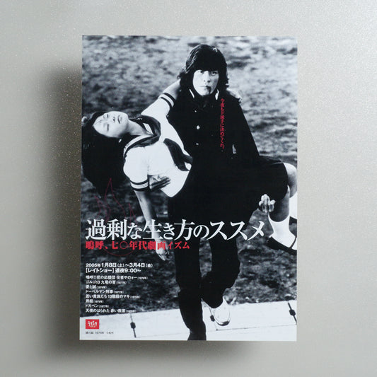 Overactive Ways of Living: Ah, 1970s Gekiga-ism B5 Program Flyer - front