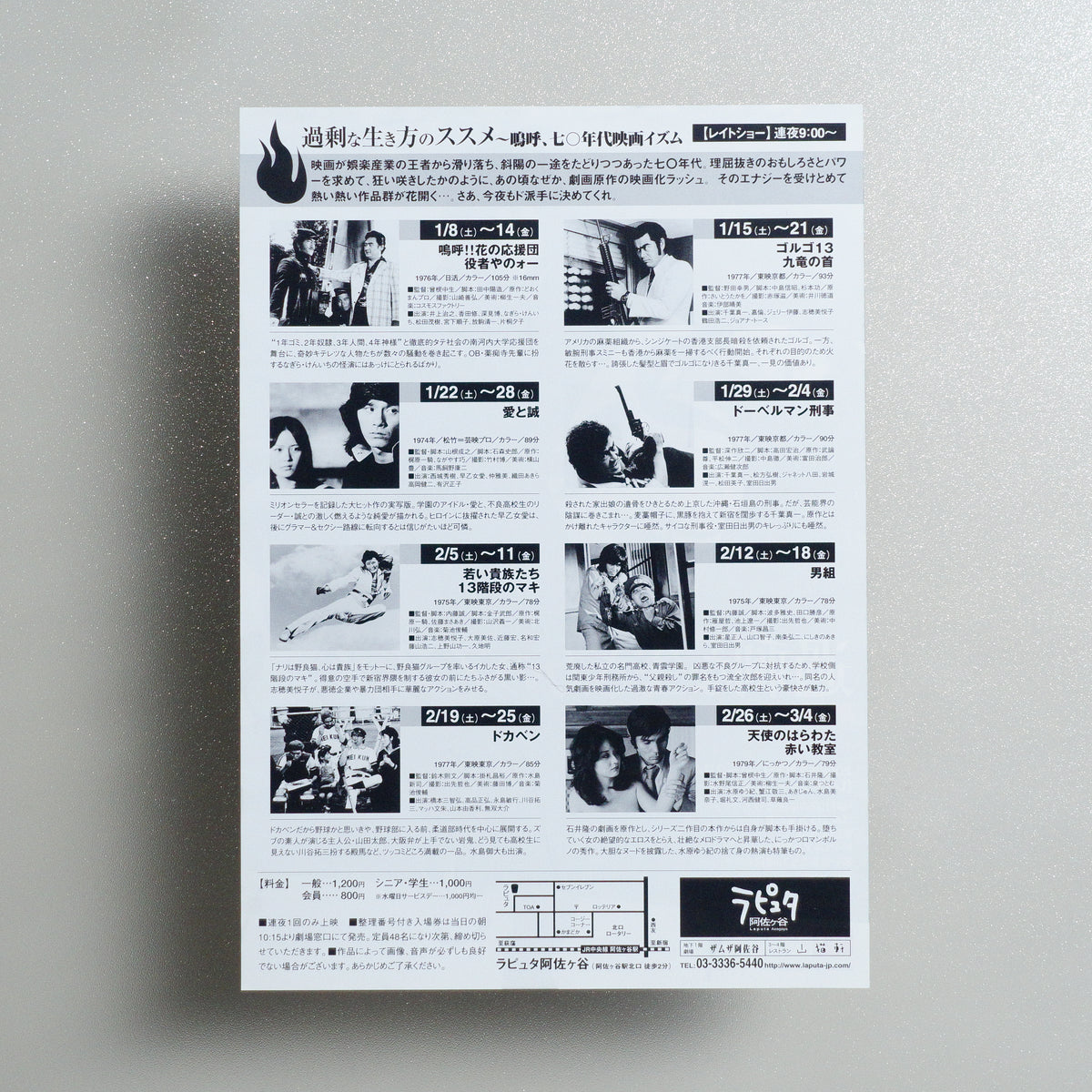 Overactive Ways of Living: Ah, 1970s Gekiga-ism B5 Program Flyer - reverse