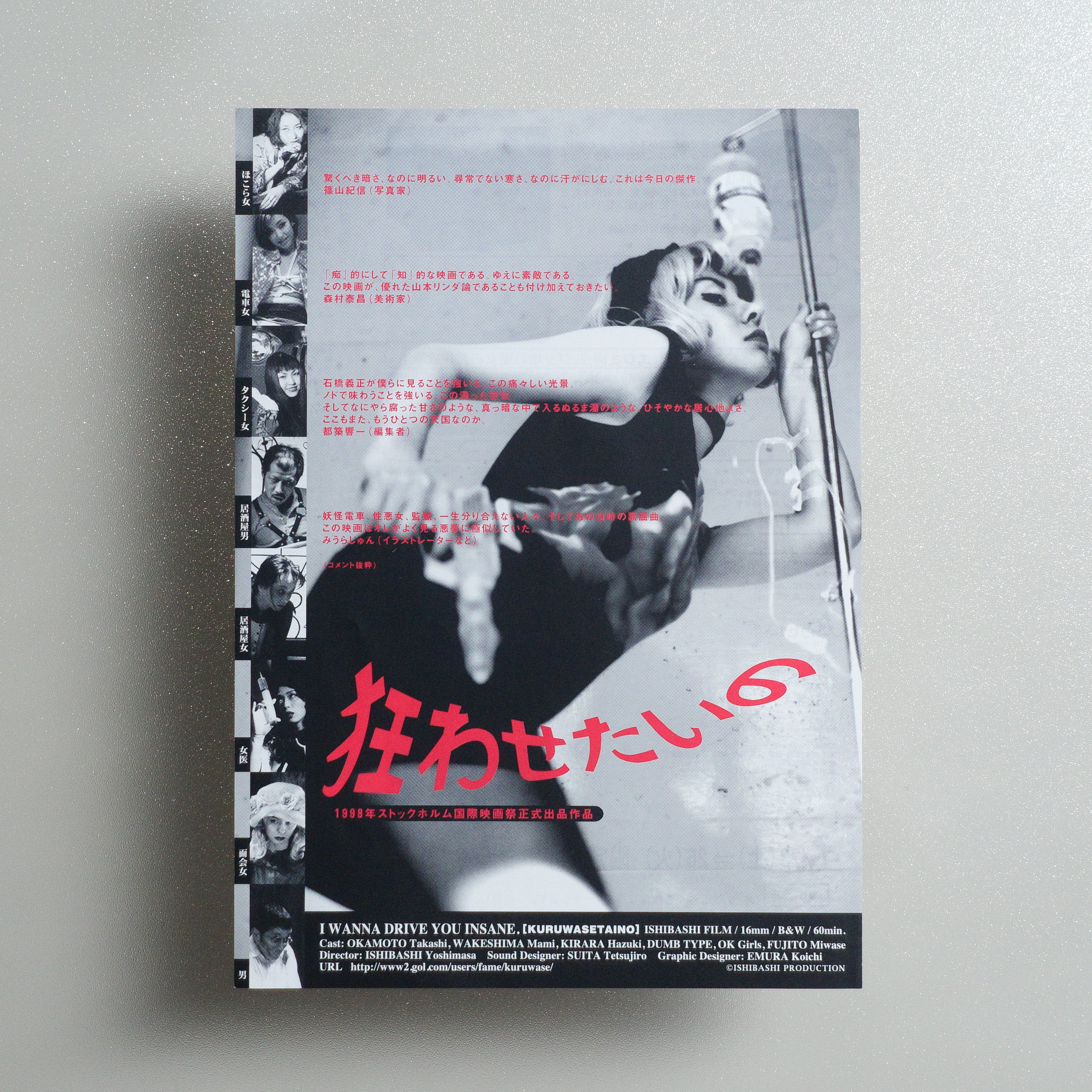 I Wanna Drive You Insane Japanese B5 Movie Flyer | PosTerBooK
