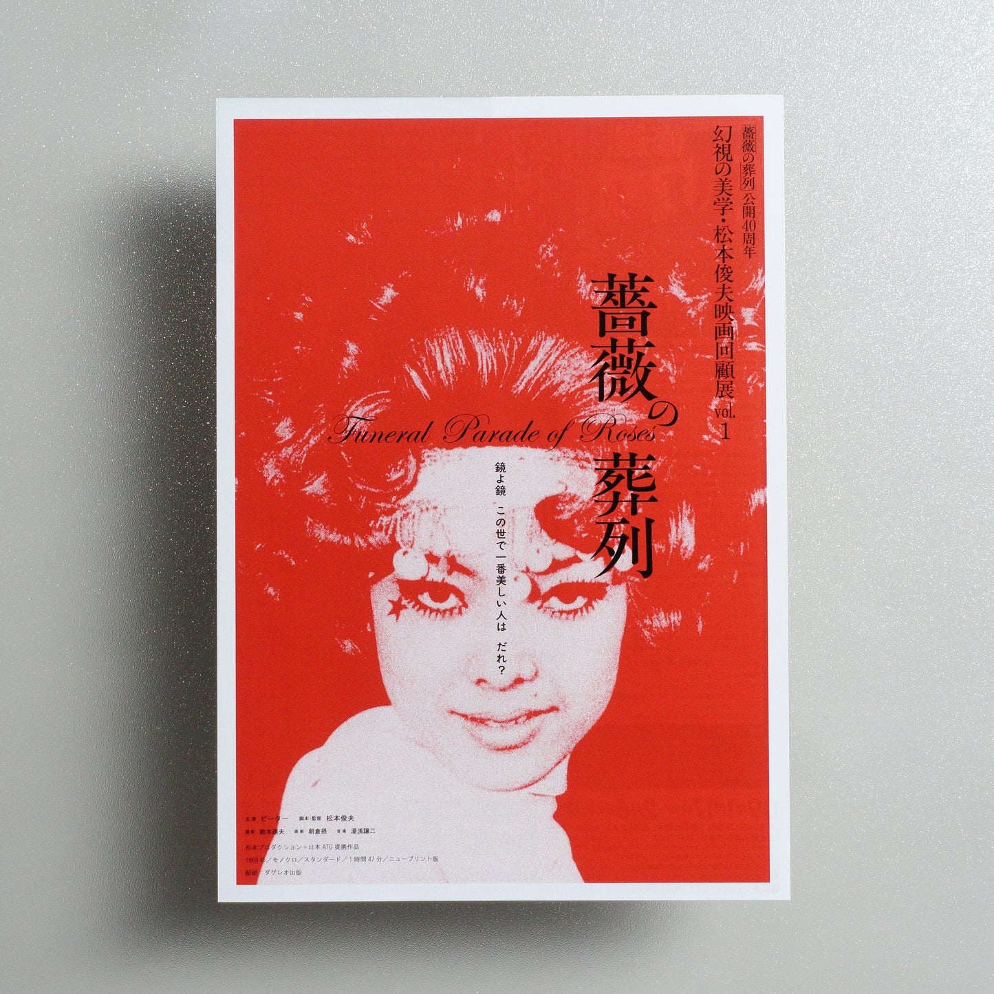 Funeral Parade of Roses B5 Retrospective Flyer - front