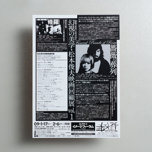 Funeral Parade of Roses B5 Retrospective Flyer - reverse