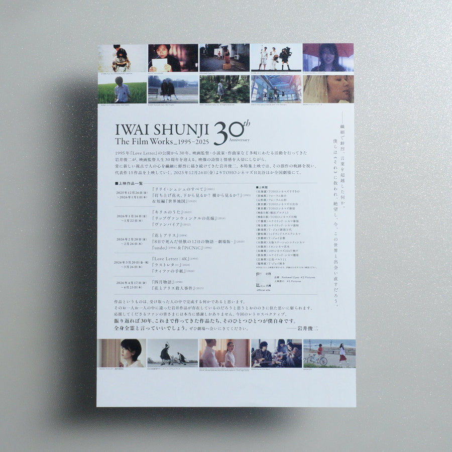 Iwai Shunji 30th: The Film Works 1995-2025 B5 Flyer - reverse