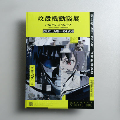 Ghost and the Shell 2026 A4 Flyer - front