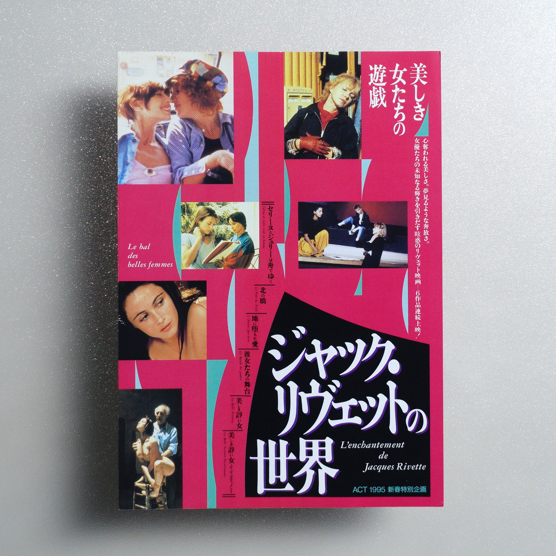 The World of Jacques Rivette B5 Flyer - front