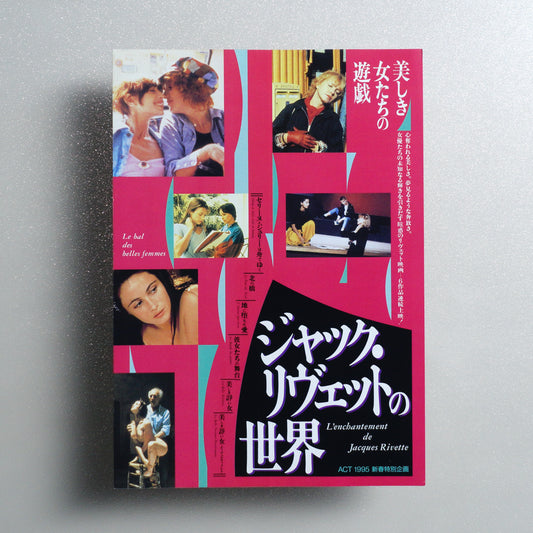 The World of Jacques Rivette B5 Flyer - front