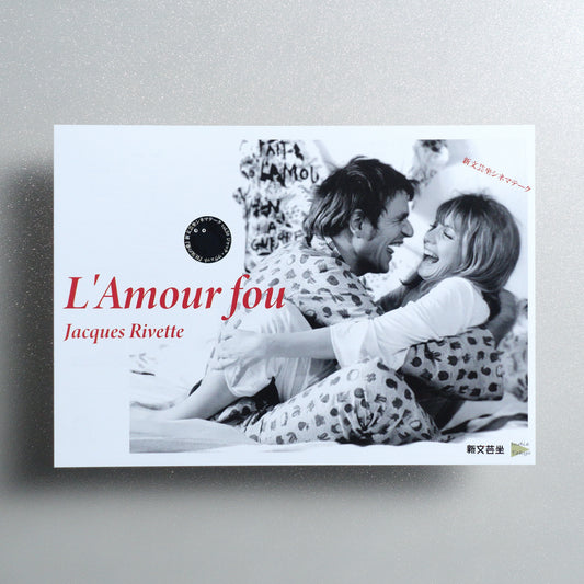 L'Amour fou B5 Flyer - front