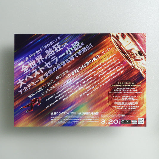 Project Hail Mary 2026 B5 Flyer - reverse