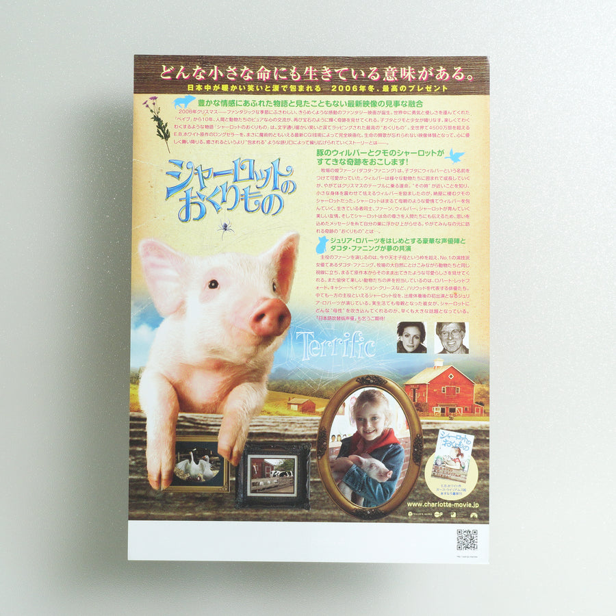 Charlotte's Web B5 Flyer - reverse