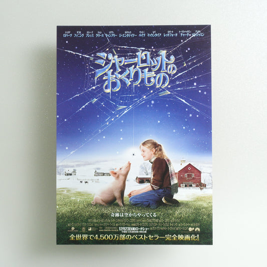 Charlotte's Web B5 Flyer - front