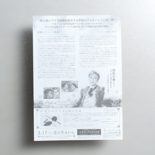 Spring Awakening B5 Flyer - reverse