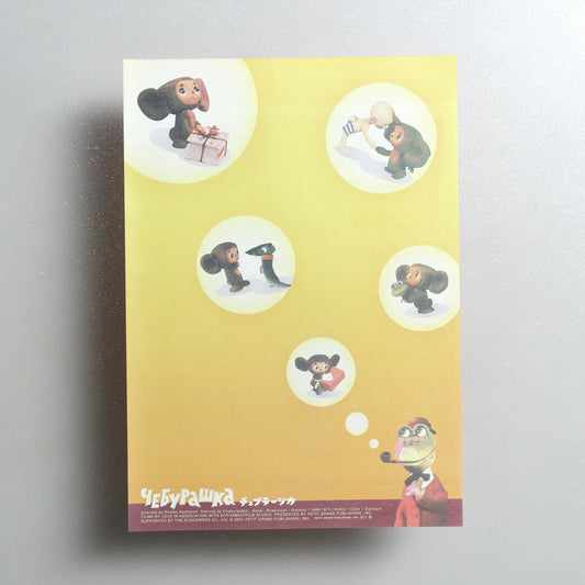 Cheburashka B5 Flyer - front