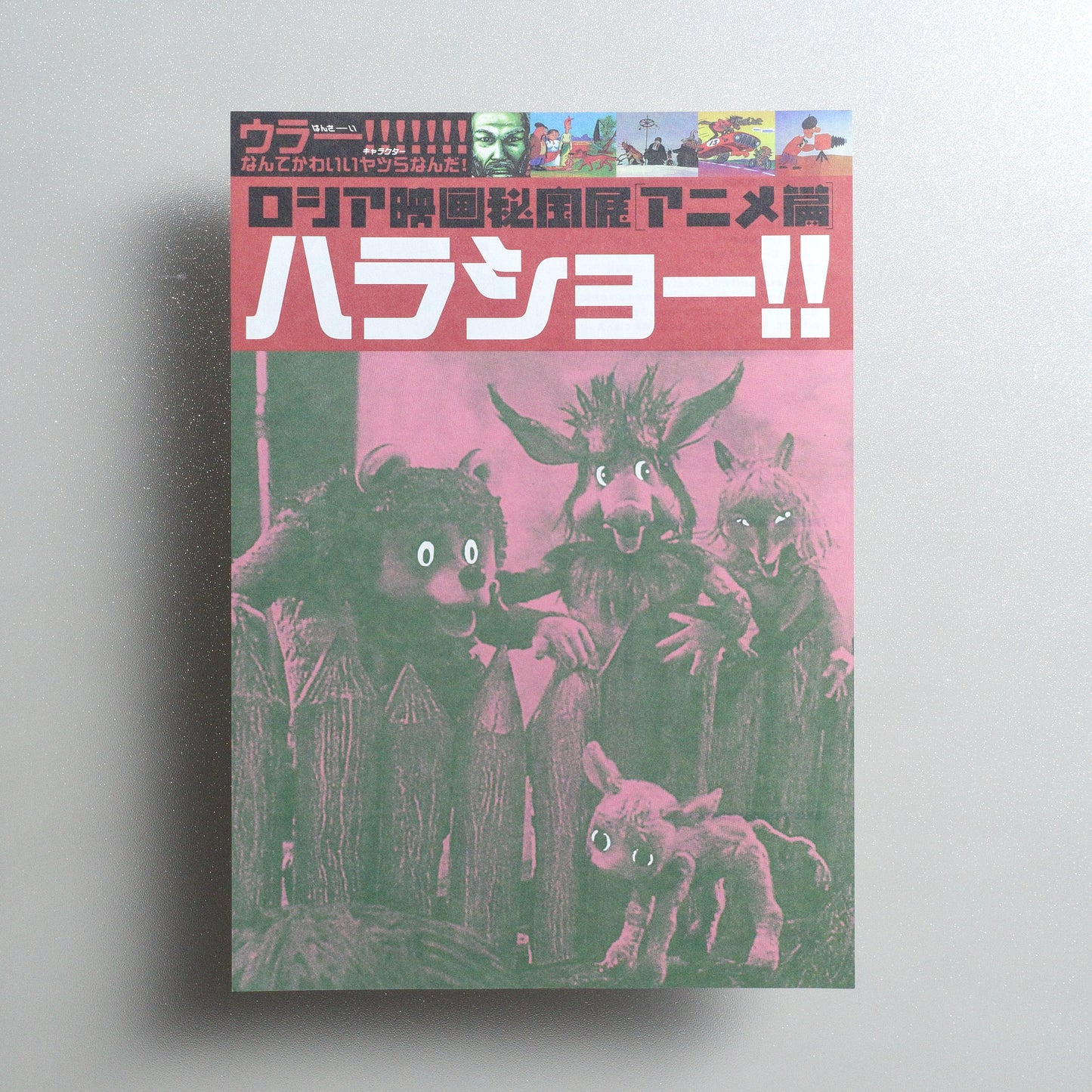 Treasures of Russian Animation B5 Flyer - front