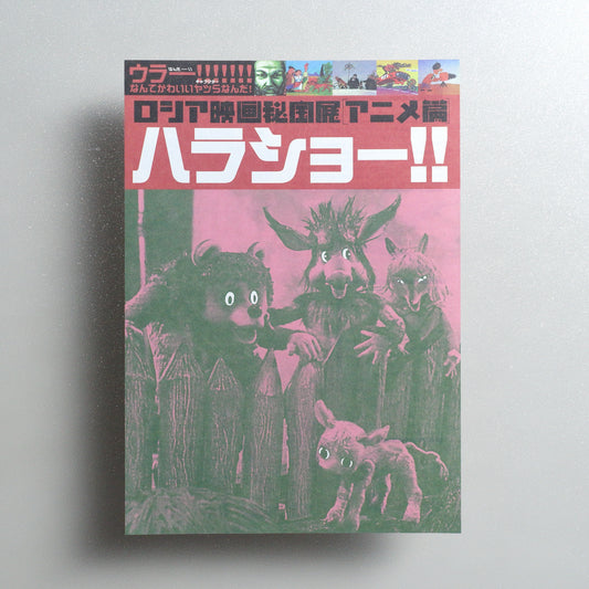 Treasures of Russian Animation B5 Flyer - front
