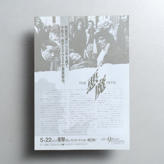 The Devil 1988 B5 Flyer - reverse