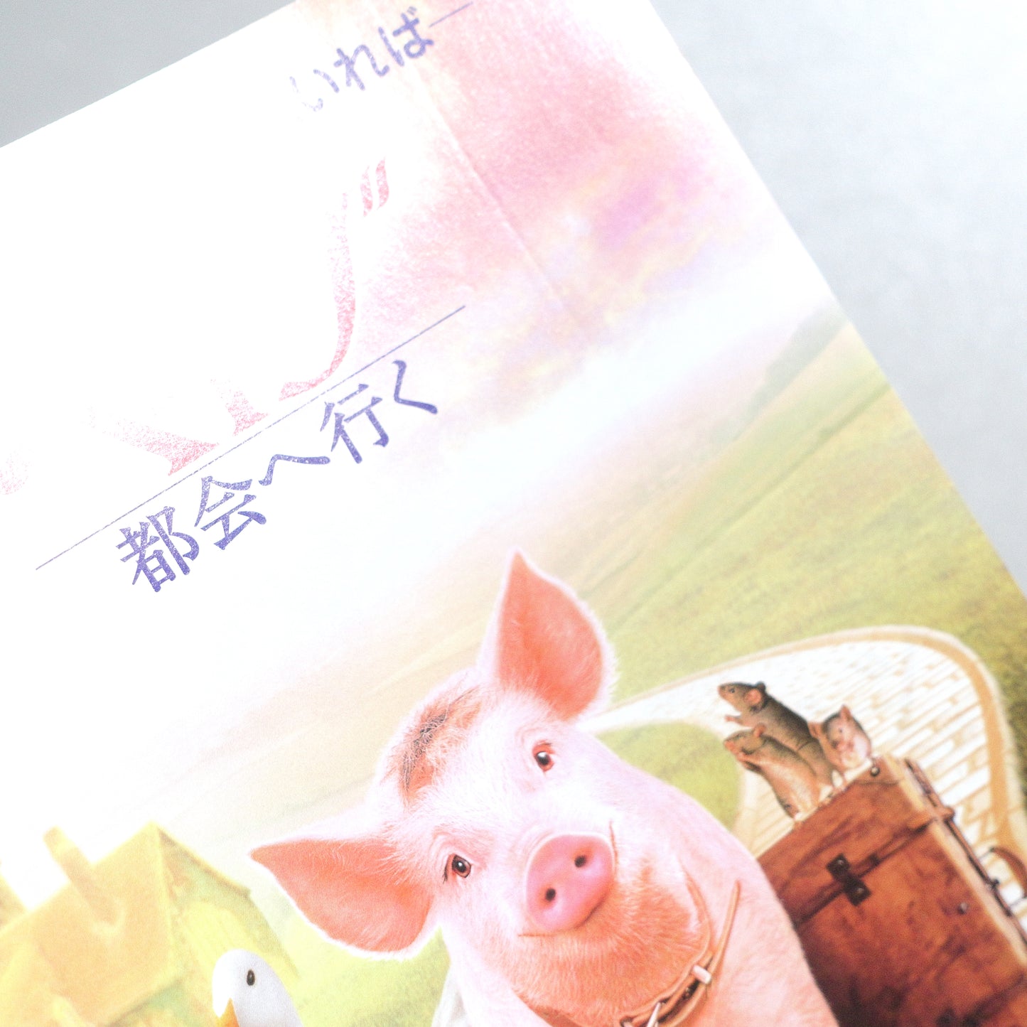 Babe: Pig in the City B5 Flyer - detail