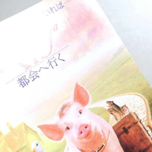 Babe: Pig in the City B5 Flyer - detail