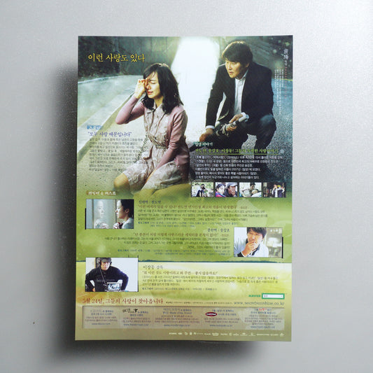 Secret Sunshine A4 Flyer - reverse