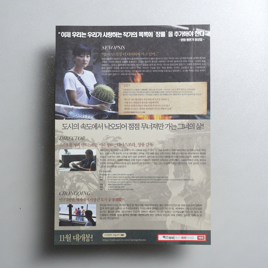 Chongqing A4 Flyer - reverse