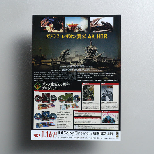 Gamera 2 Advent of Legion 2026 B5 Flyer - reverse